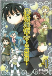 魔法龙术士~子龙物语~
