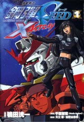 高达seed X astray