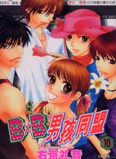 BXB男孩同盟