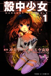 壳中少女