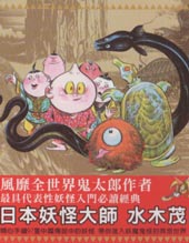 中国妖怪事典