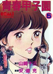 青春甲子园
