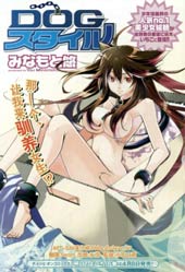 让我来驯养女生!?