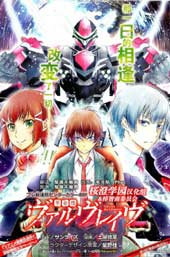 革命机Valvrave