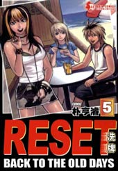 RESET 洗牌