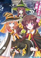 女巫秘社-the9witchgirls