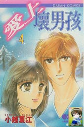爱上坏男孩