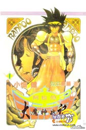 阿拉伯大魔神战记