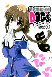 萌犬调教守则DOG’S