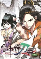 雪中悍刀行