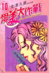 爱美大作战