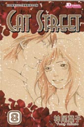 Cat Street 猫街