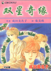 双星记