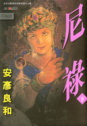 尼禄传