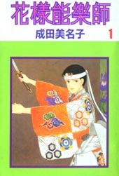 能剧美少年