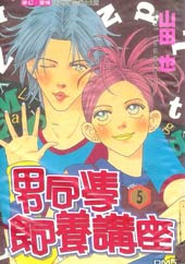 男同学饲养讲座