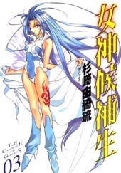 女神候补生