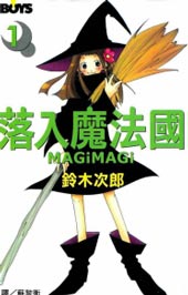 落入魔法国
