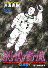 NASA太空梦漫画