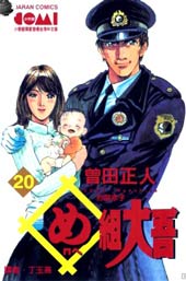 消防员的故事