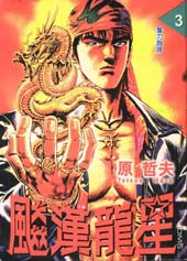 猛龙星