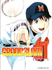 GRAND SLAM满贯全垒打