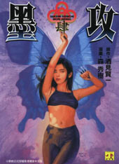 墨子攻略