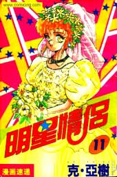 明星情侣