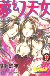 梦幻天女