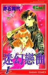 迷幻恋曲