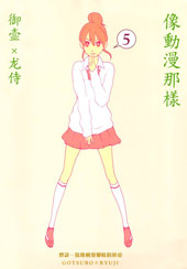 动漫狂爱