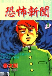 恐怖新闻