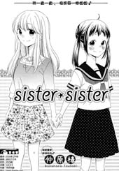 sister＊sister漫画