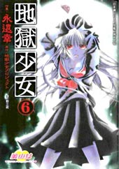 地狱少女