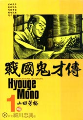 战国鬼才传