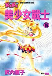 美少女战士