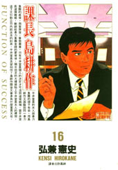 课长岛耕作