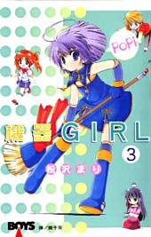 机器GIRL
