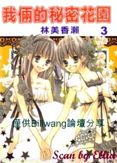 我俩的秘密花园