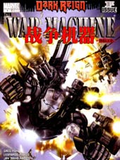 战争机器WarMachine漫画