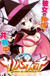 魔女的夜宴