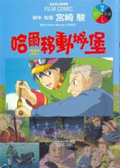 哈尔的移动城堡(彩)