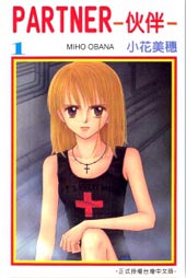 伙伴