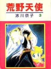 荒野天使