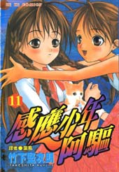 感应少年阿驱