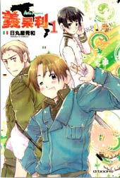 义呆利Axis_Powers