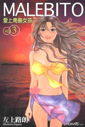 爱上南岛女孩