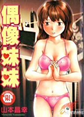 偶像妹妹