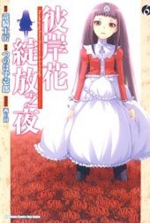 彼岸花盛开之夜