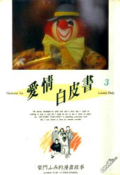 爱情白皮书I